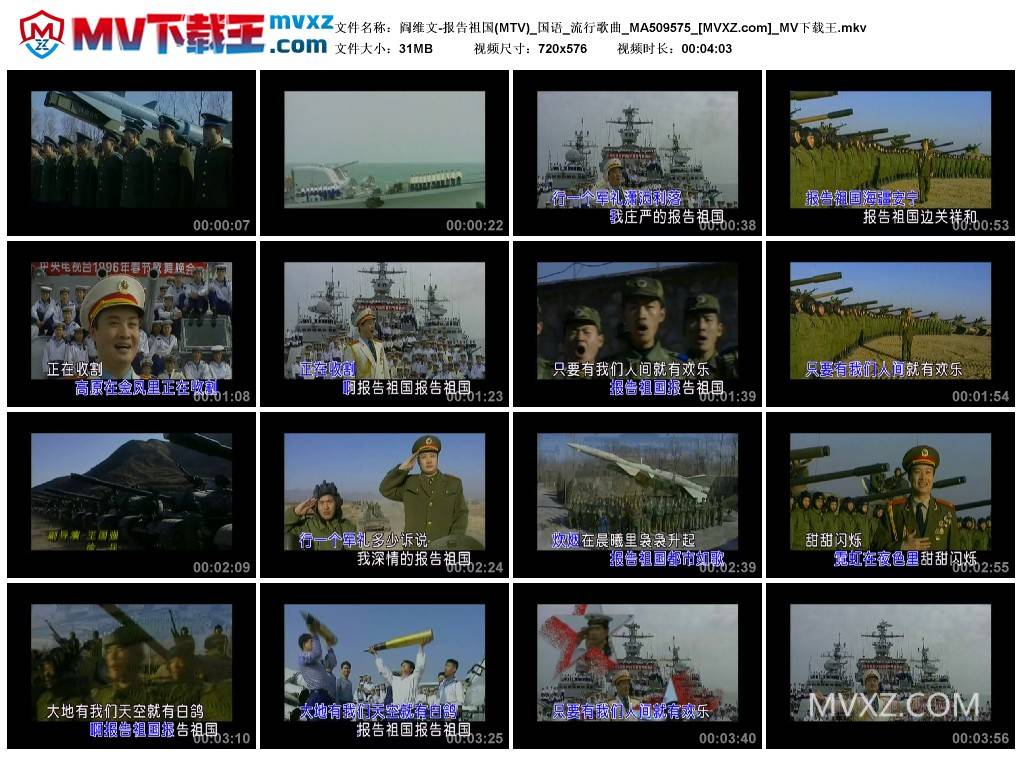 阎维文-报告祖国(MTV)_国语_流行歌曲_MA509575